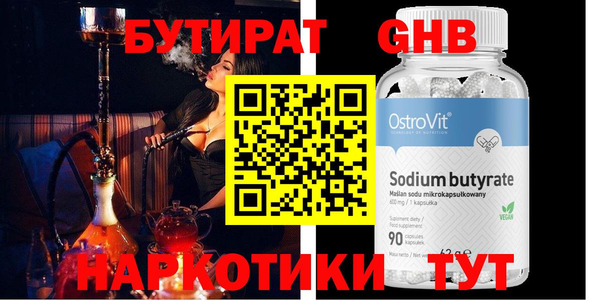 Бутират 99% Верхняя Пышма