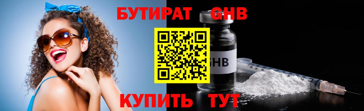 Верхняя Пышма  Бутират бутик  БУТИРАТ  Вход с VPN 