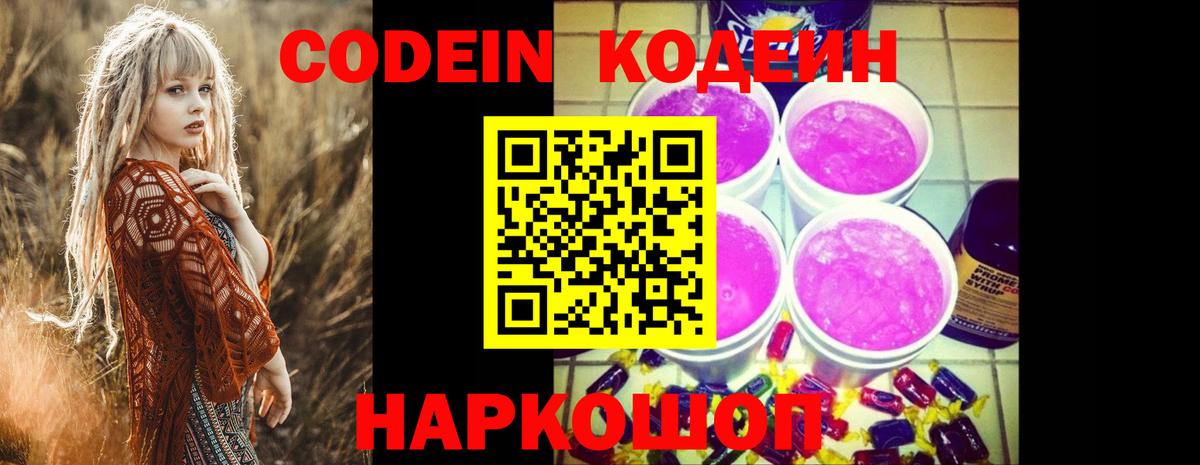 Кодеиновый сироп Lean напиток Lean (лин) Верхняя Пышма