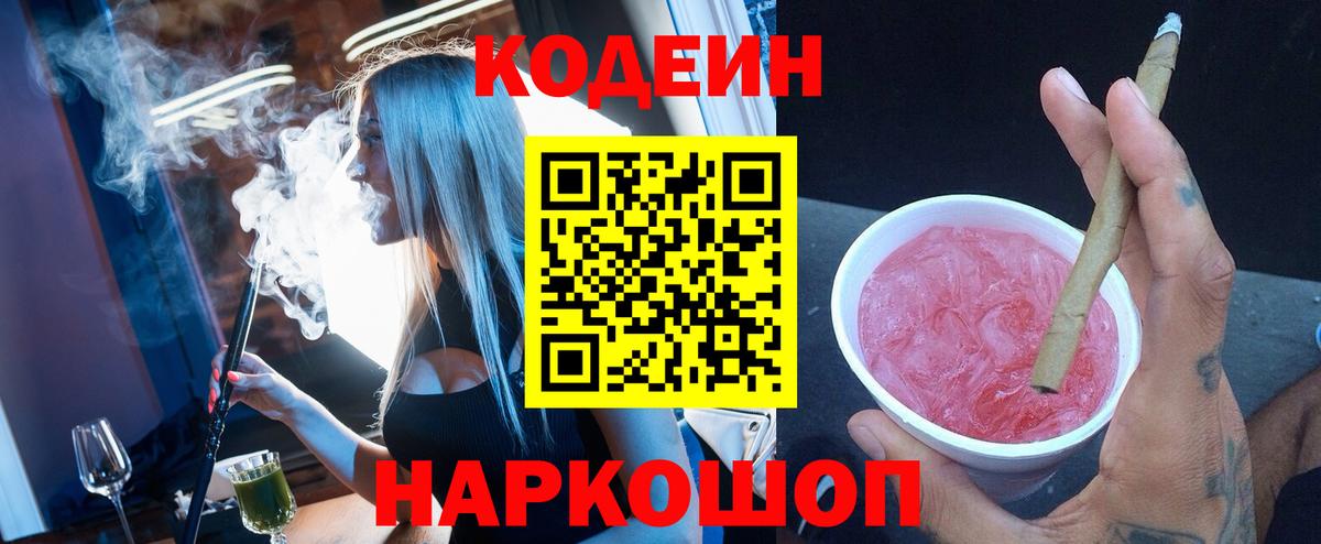 Кодеиновый сироп Lean напиток Lean (лин)  Кодеин напиток Lean (лин)  Верхняя Пышма  Вход с VPN 